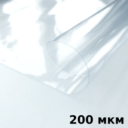Пленка ПВХ (мягкие окна) 200 мкм (морозостойкая до -20С) Ширина-140см  в Новотроицке