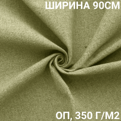 Ткань Брезент Огнеупорный (ОП) 350 гр/м2 (Ширина 90см), на отрез  в Новотроицке
